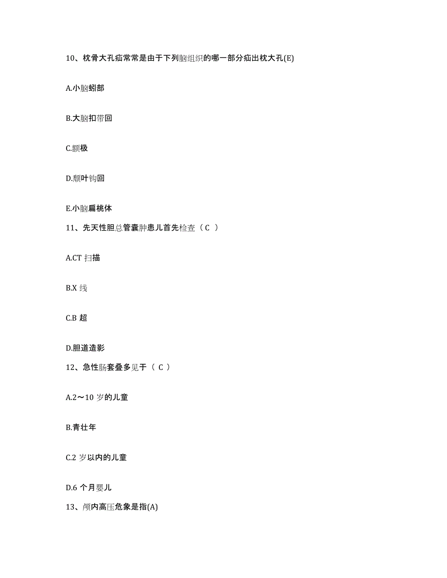 备考2025安徽省歙县昌仁医院护士招聘通关提分题库及完整答案_第3页