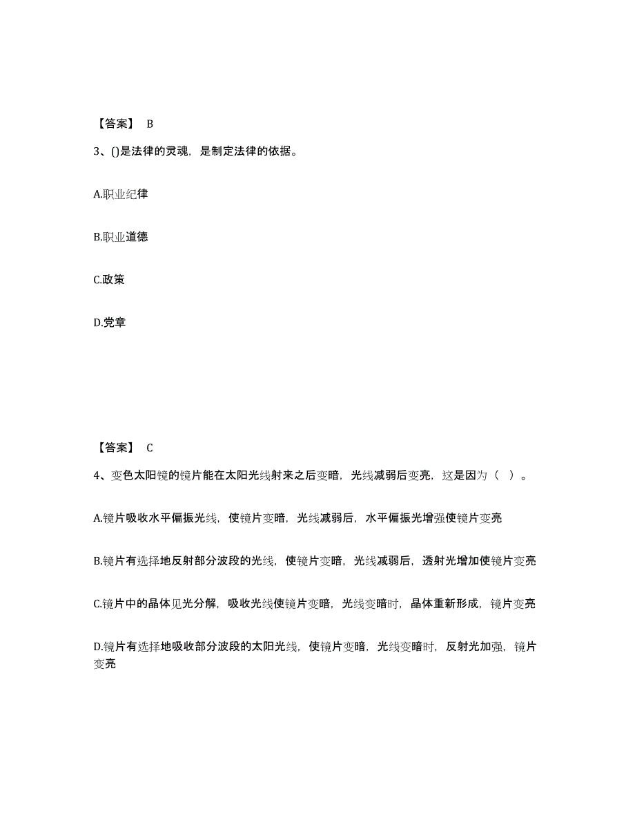 备考2025黑龙江省牡丹江市爱民区公安警务辅助人员招聘能力提升试卷B卷附答案_第2页