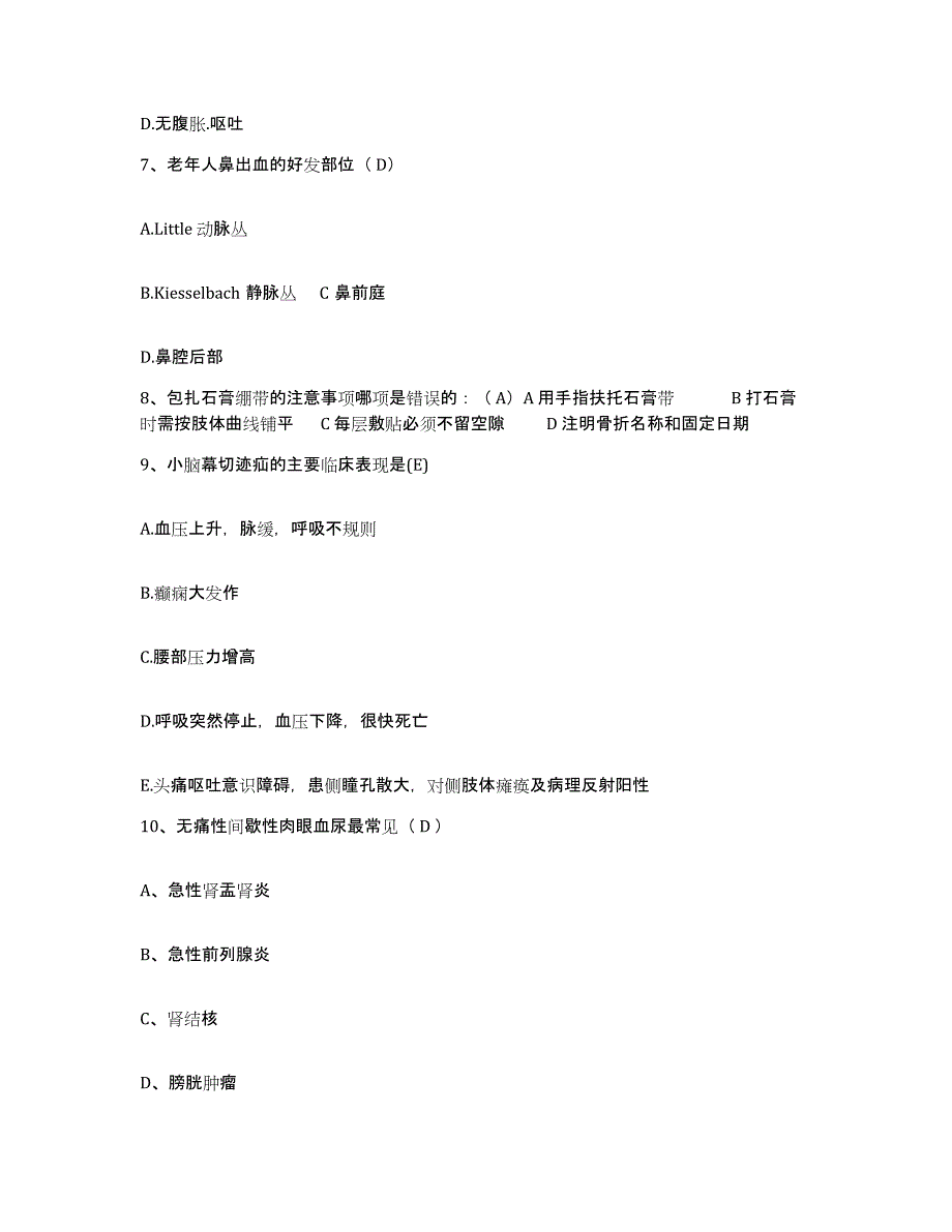 备考2025北京市海淀区学会北方肿瘤医院护士招聘能力检测试卷A卷附答案_第3页