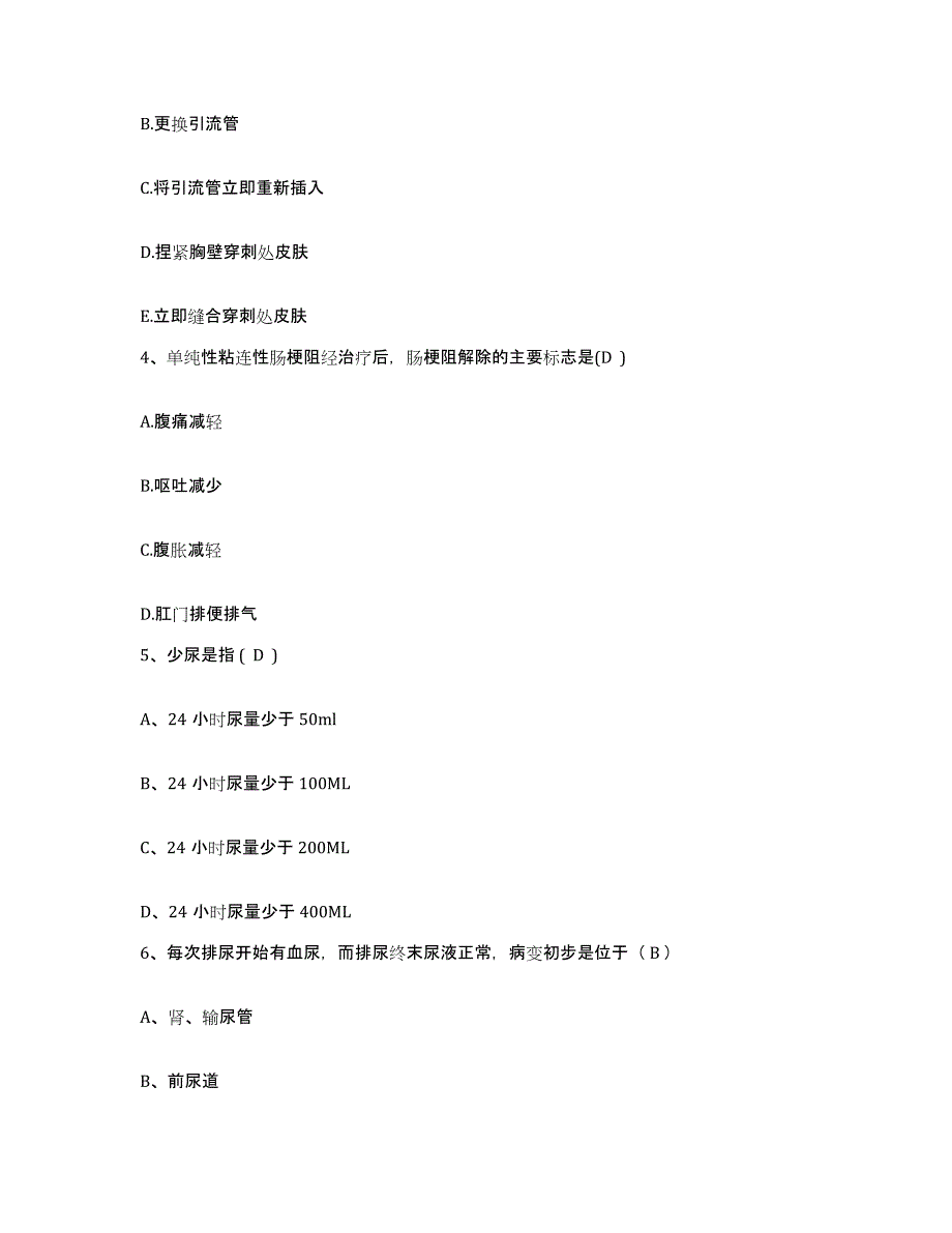 备考2025安徽省国营江淮航空仪表厂职工医院护士招聘试题及答案_第2页