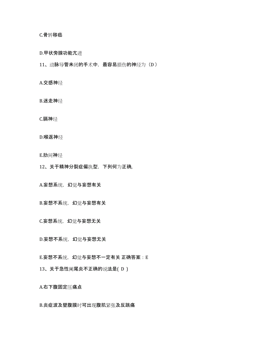 备考2025安徽省国营江淮航空仪表厂职工医院护士招聘试题及答案_第4页