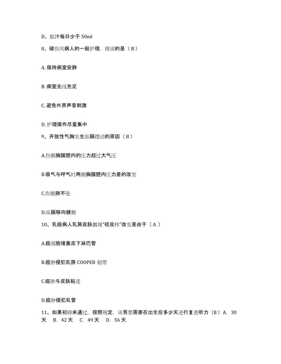 备考2025安徽省庐江县人民医院护士招聘通关提分题库(考点梳理)_第3页