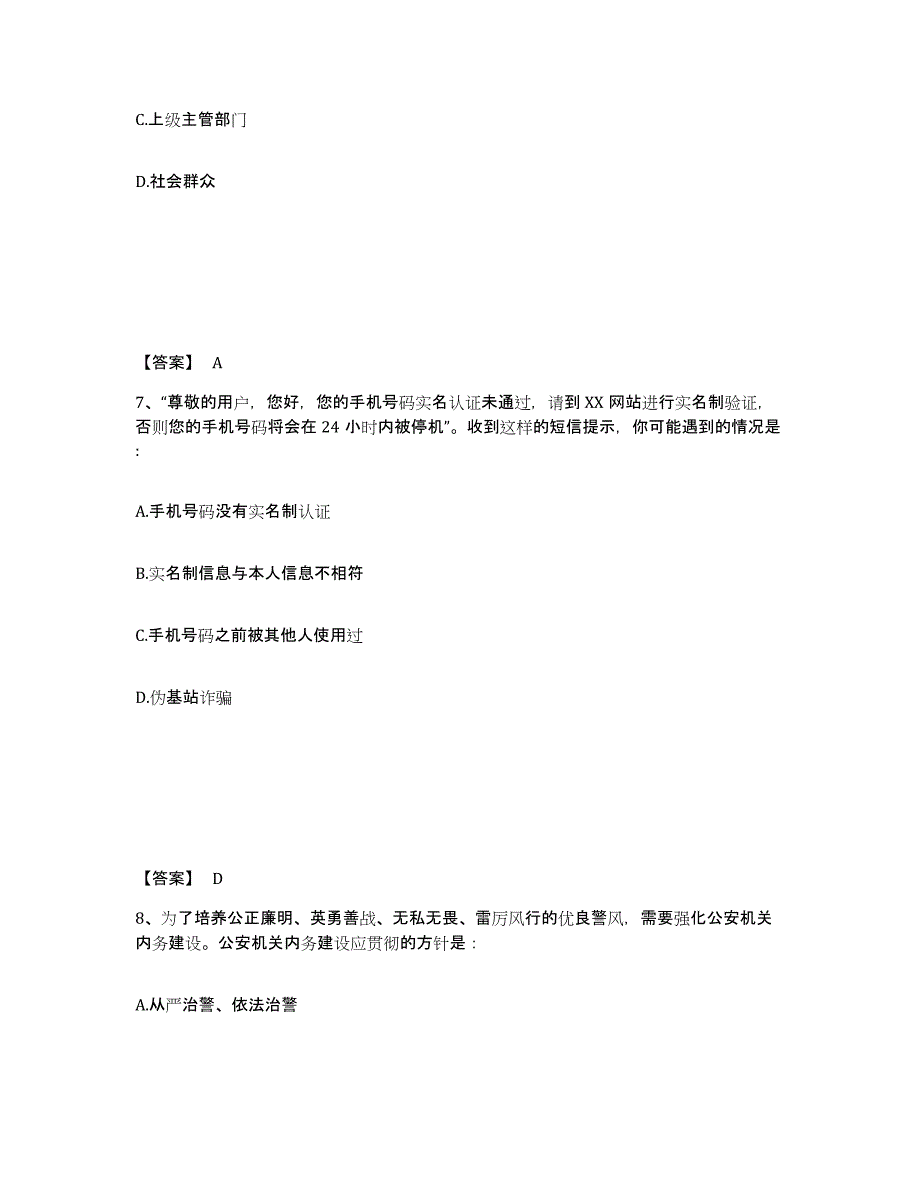 备考2025河南省新乡市延津县公安警务辅助人员招聘题库与答案_第4页