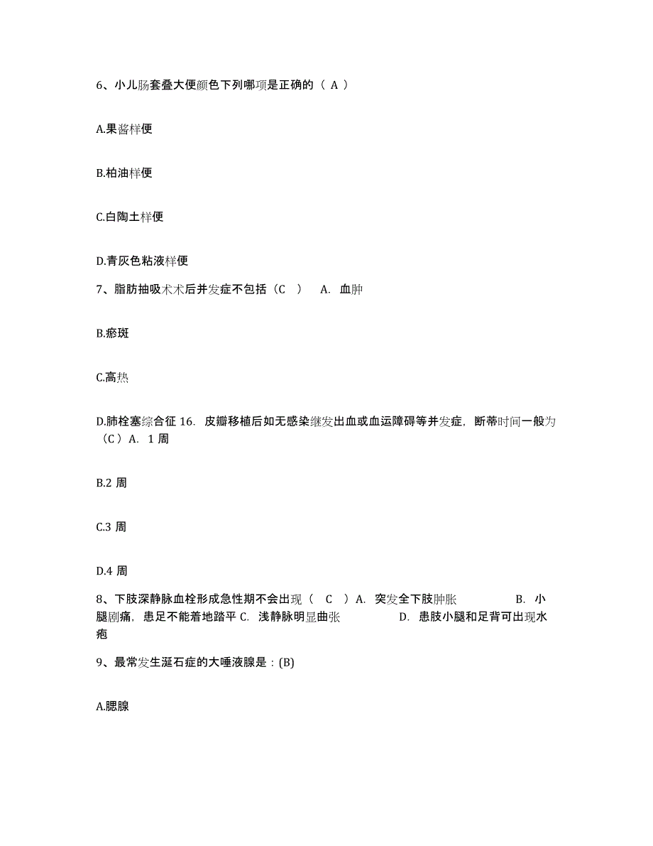 备考2025内蒙古'呼和浩特市呼和浩特铁路中心医院护士招聘通关提分题库及完整答案_第2页