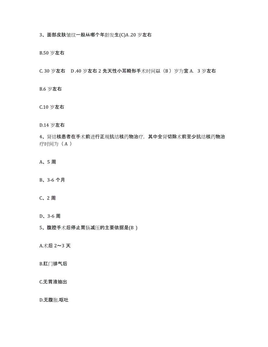 备考2025宁夏惠农县人民医院护士招聘能力测试试卷A卷附答案_第2页