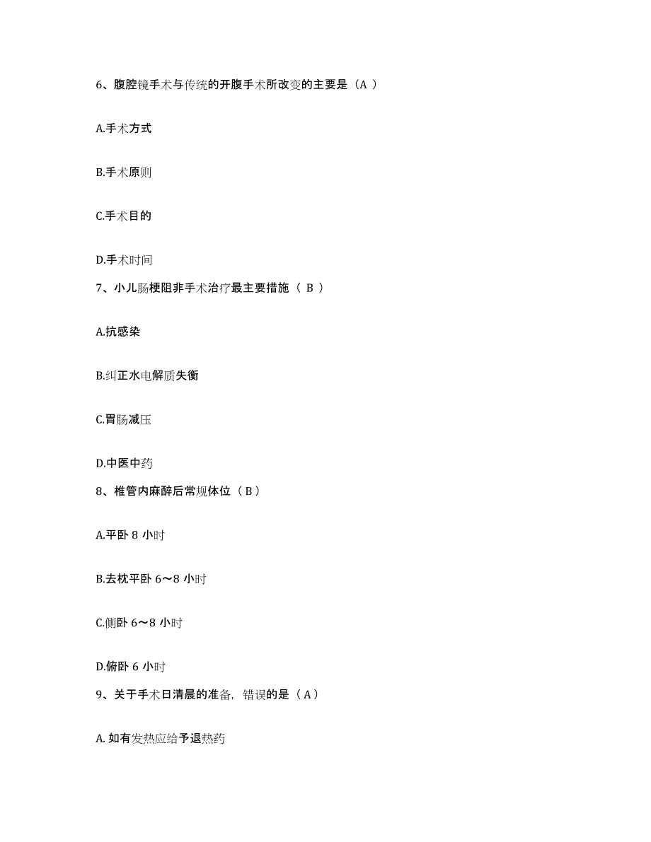 备考2025宁夏惠农县人民医院护士招聘能力测试试卷A卷附答案_第3页