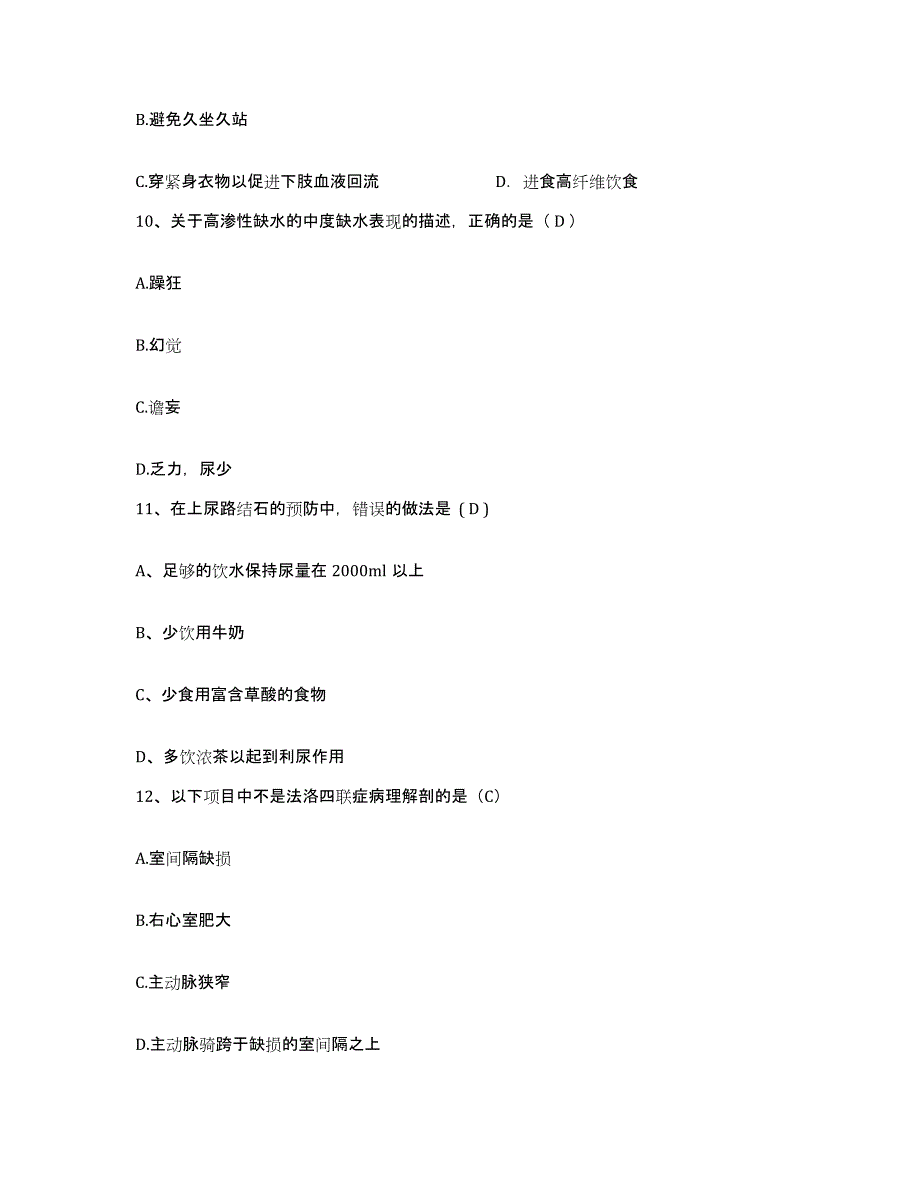 备考2025广东省东莞市黄江医院护士招聘通关题库(附答案)_第3页