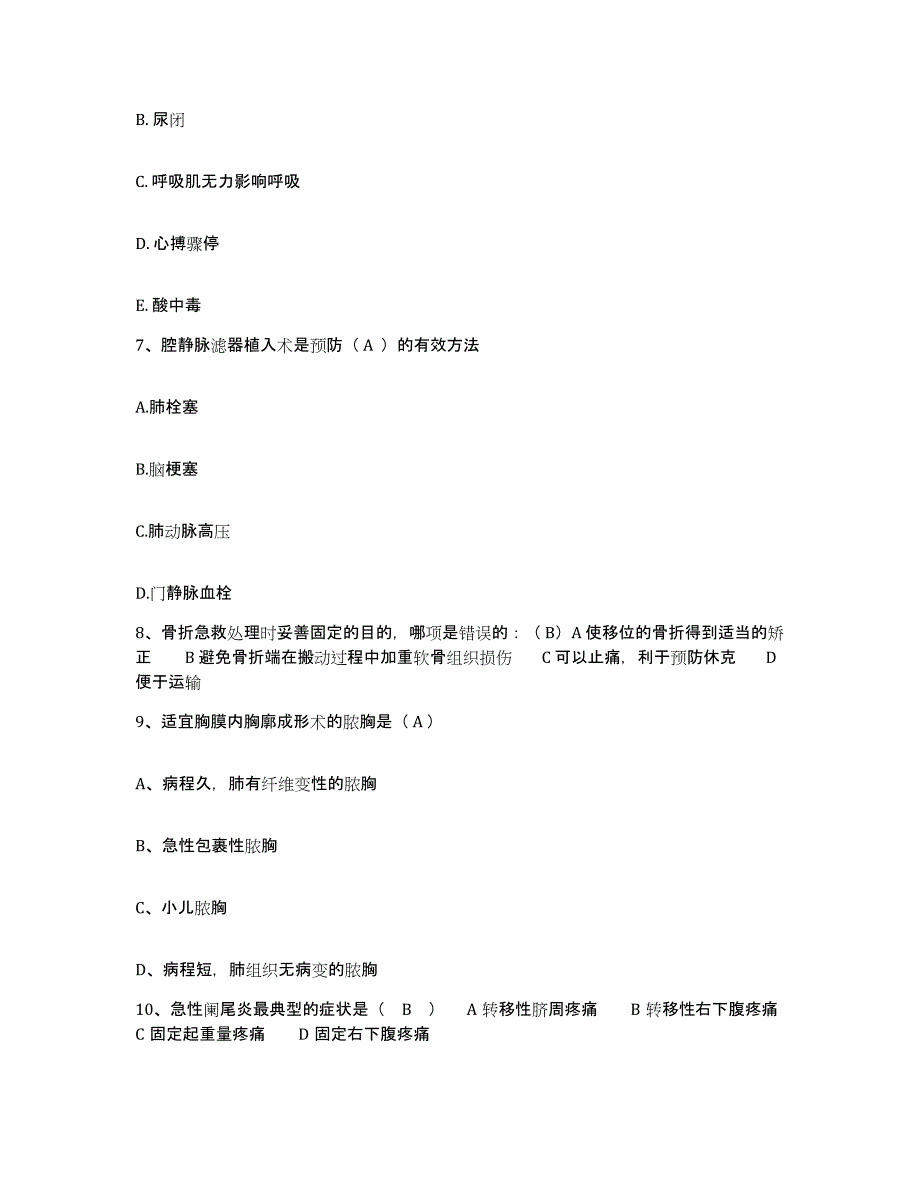 备考2025内蒙古科左后旗人民医院护士招聘综合检测试卷A卷含答案_第3页