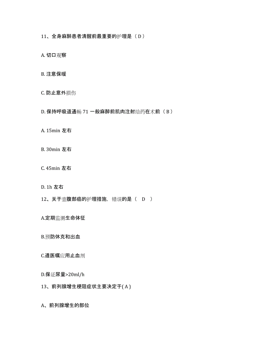 备考2025内蒙古科左后旗人民医院护士招聘综合检测试卷A卷含答案_第4页