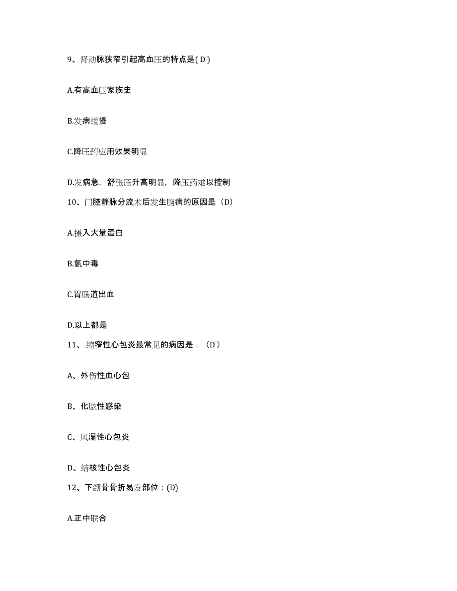 备考2025山东省东营市胜利油田妇幼保健院护士招聘强化训练试卷A卷附答案_第3页