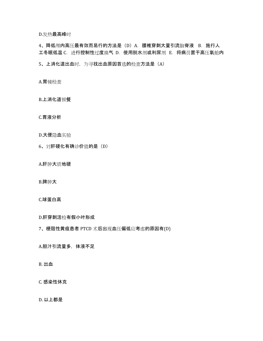 备考2025内蒙古商都县城关医院护士招聘真题练习试卷B卷附答案_第2页