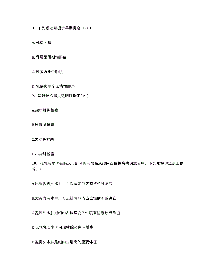 备考2025内蒙古商都县城关医院护士招聘真题练习试卷B卷附答案_第3页