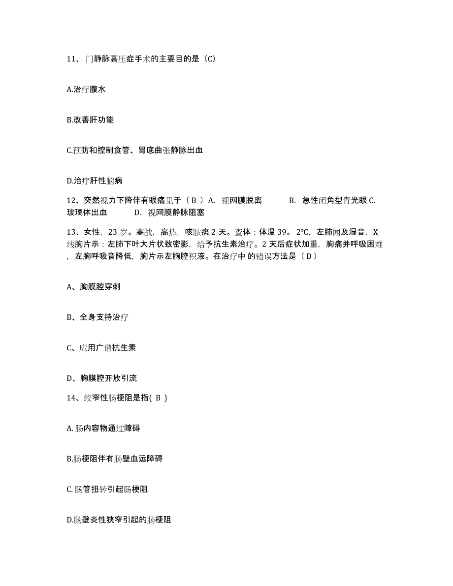 备考2025内蒙古商都县城关医院护士招聘真题练习试卷B卷附答案_第4页