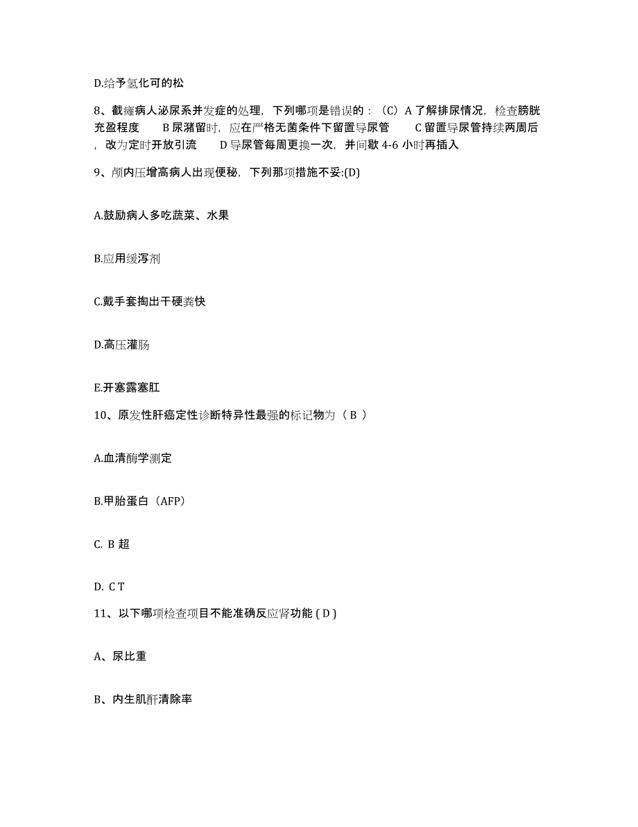 备考2025内蒙古乌兰浩特市中西医结合医院护士招聘题库检测试卷A卷附答案_第3页