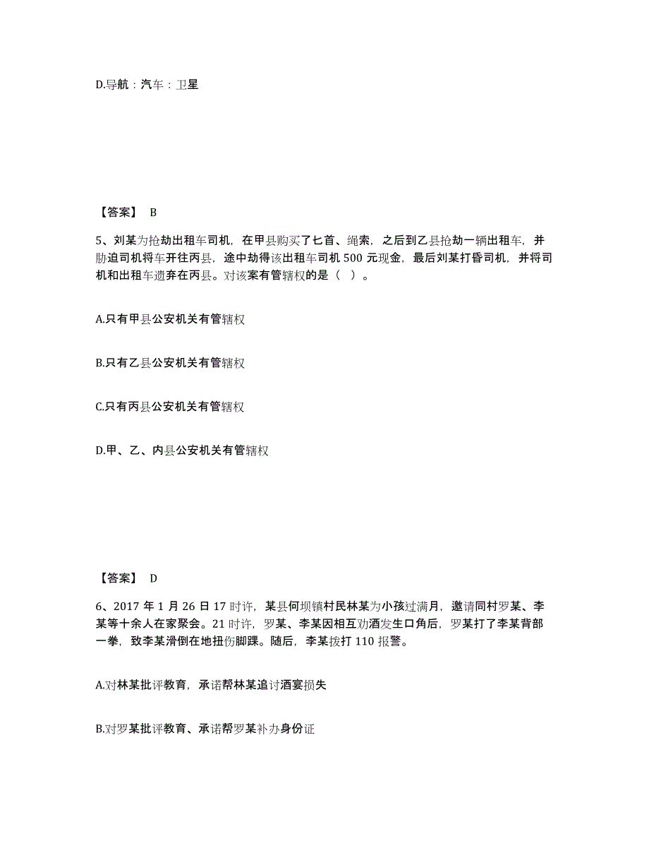 备考2025黑龙江省双鸭山市四方台区公安警务辅助人员招聘题库附答案（基础题）_第3页