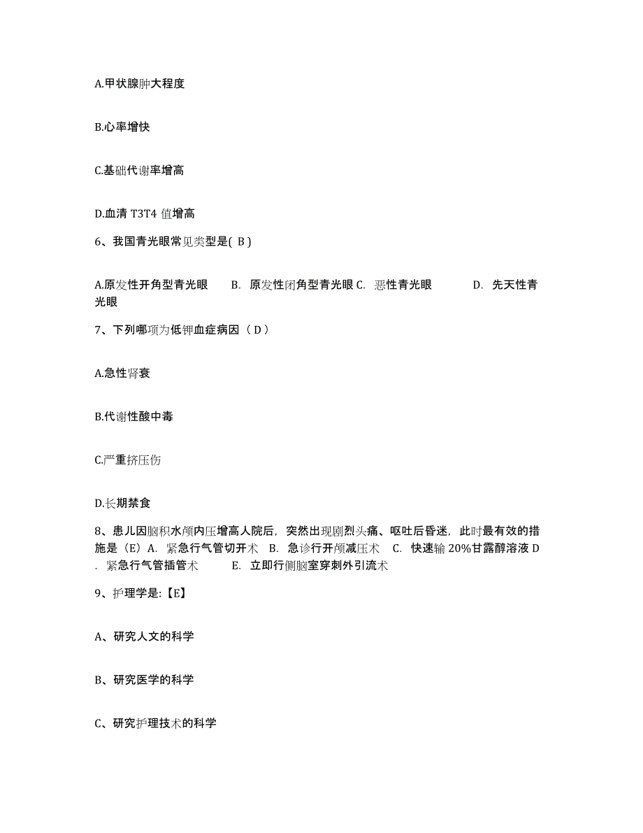 备考2025北京市朝阳区石佛营医院护士招聘通关题库(附答案)_第2页