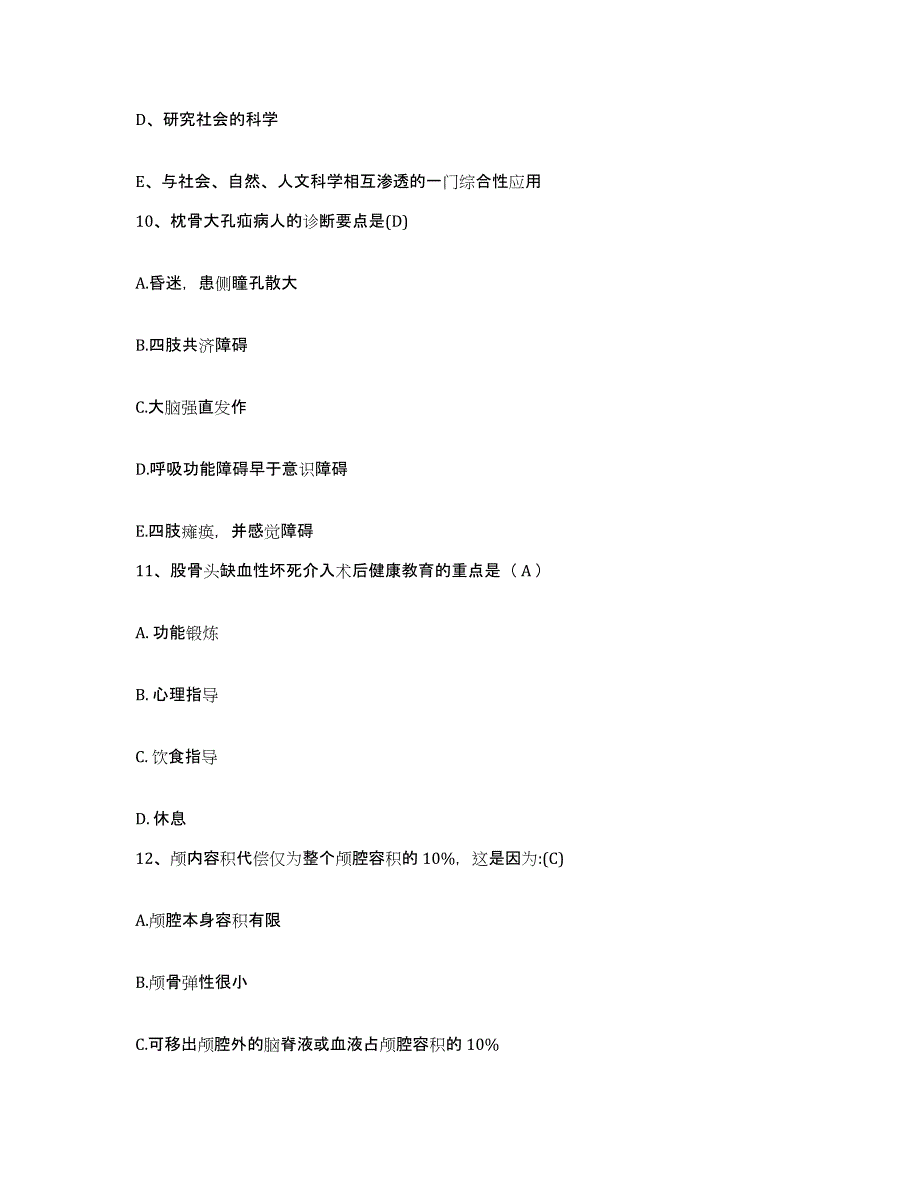 备考2025北京市朝阳区石佛营医院护士招聘通关题库(附答案)_第3页