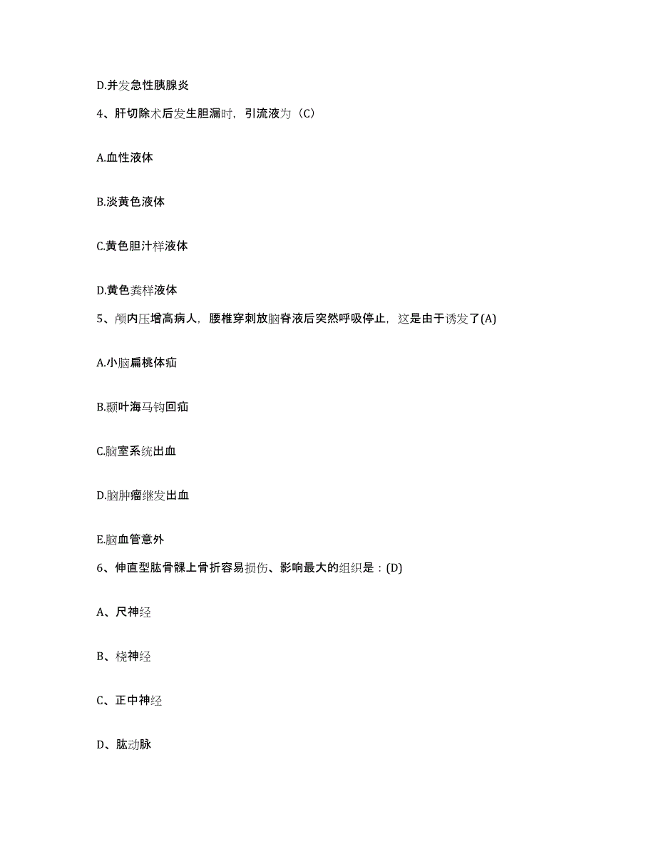 备考2025北京市海淀区北京大学口腔医院护士招聘题库练习试卷A卷附答案_第2页