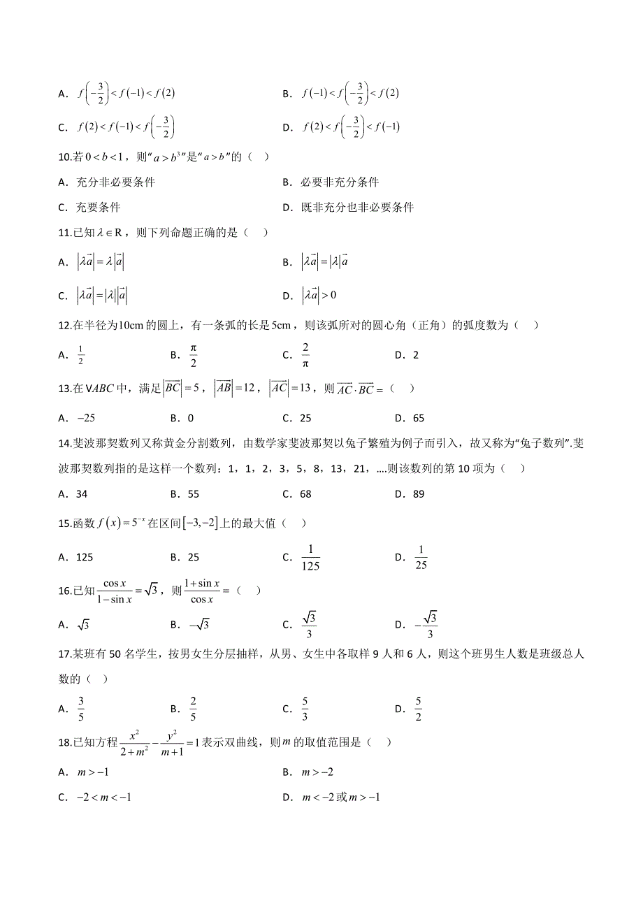 2024届安徽省中职高考模拟卷04（原卷版）_第2页