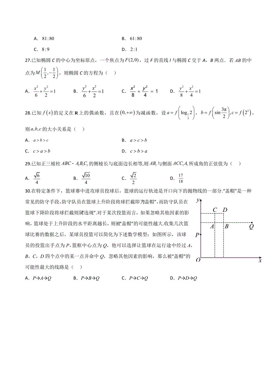 2024届安徽省中职高考模拟卷04（原卷版）_第4页