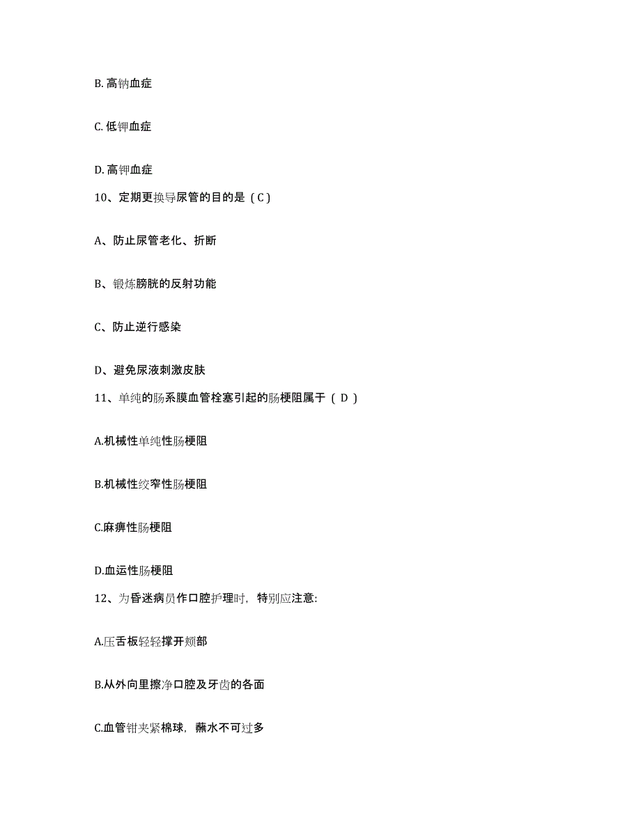 备考2025广东省佛冈县人民医院护士招聘自我提分评估(附答案)_第3页