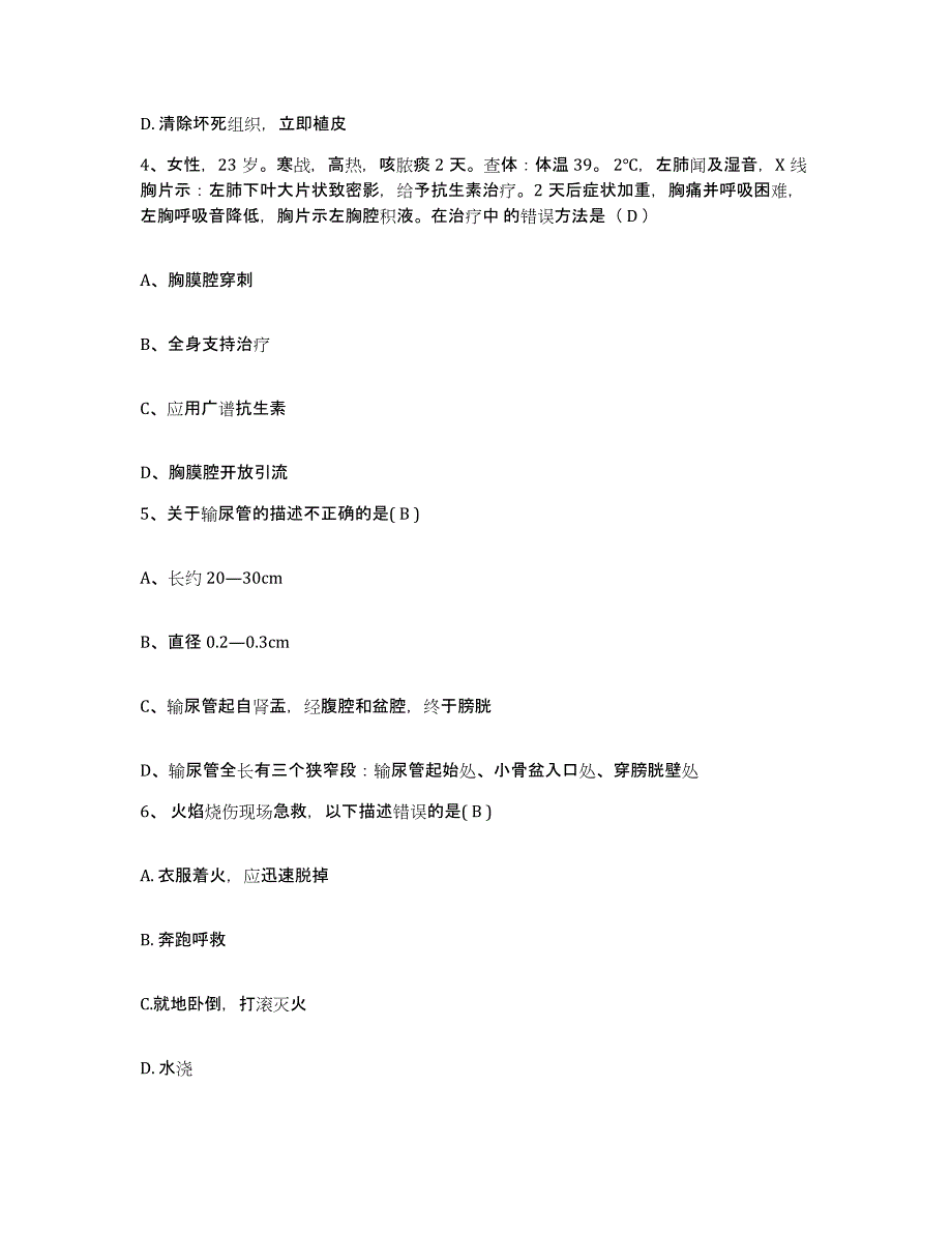 备考2025北京市密云县医院护士招聘自我检测试卷B卷附答案_第2页