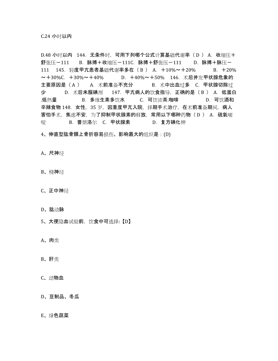 备考2025北京市平谷区马坊乡中心卫生院护士招聘题库练习试卷A卷附答案_第2页