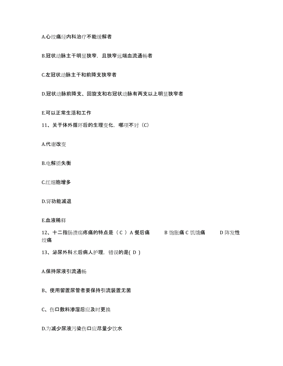 备考2025北京市平谷区马坊乡中心卫生院护士招聘题库练习试卷A卷附答案_第4页