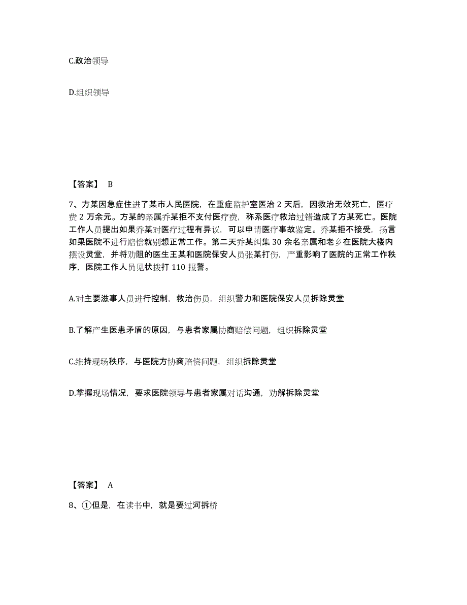 备考2025黑龙江省伊春市美溪区公安警务辅助人员招聘试题及答案_第4页