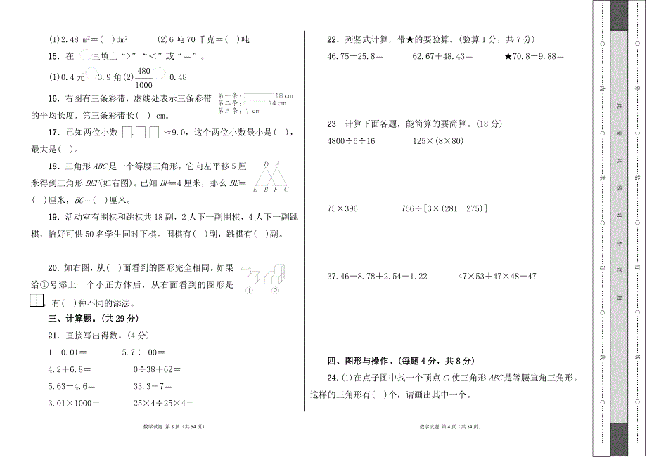 人教版2023--2024学年度第二学期小学四年级数学期末测试卷（含答案）（含七套题）10_第2页