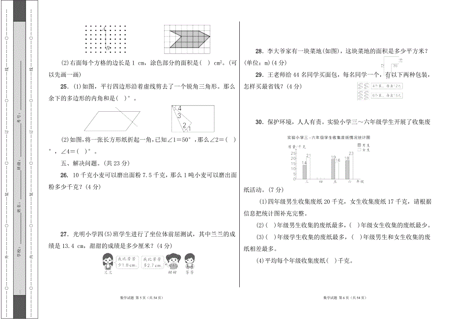 人教版2023--2024学年度第二学期小学四年级数学期末测试卷（含答案）（含七套题）10_第3页