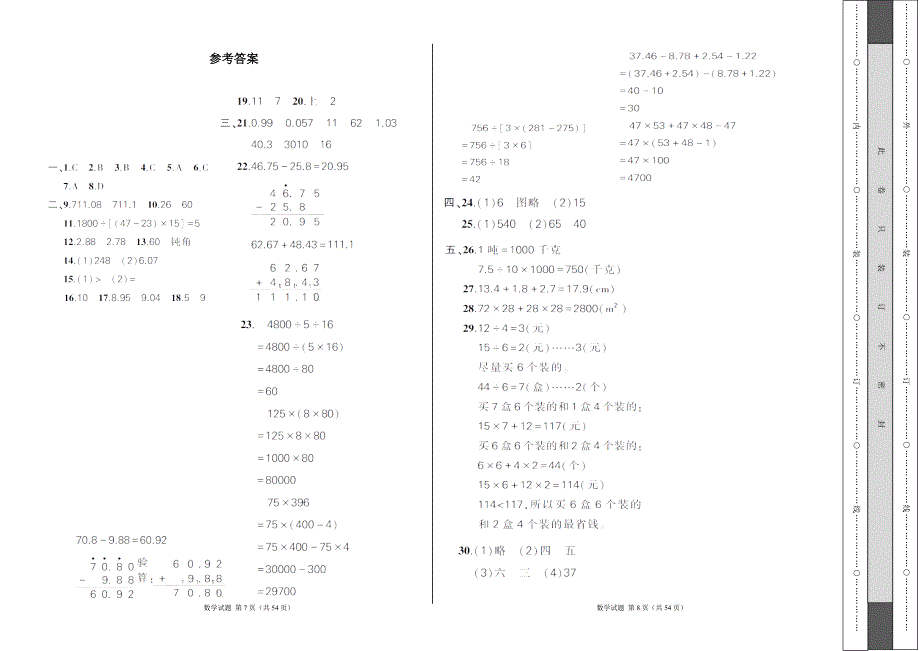 人教版2023--2024学年度第二学期小学四年级数学期末测试卷（含答案）（含七套题）10_第4页