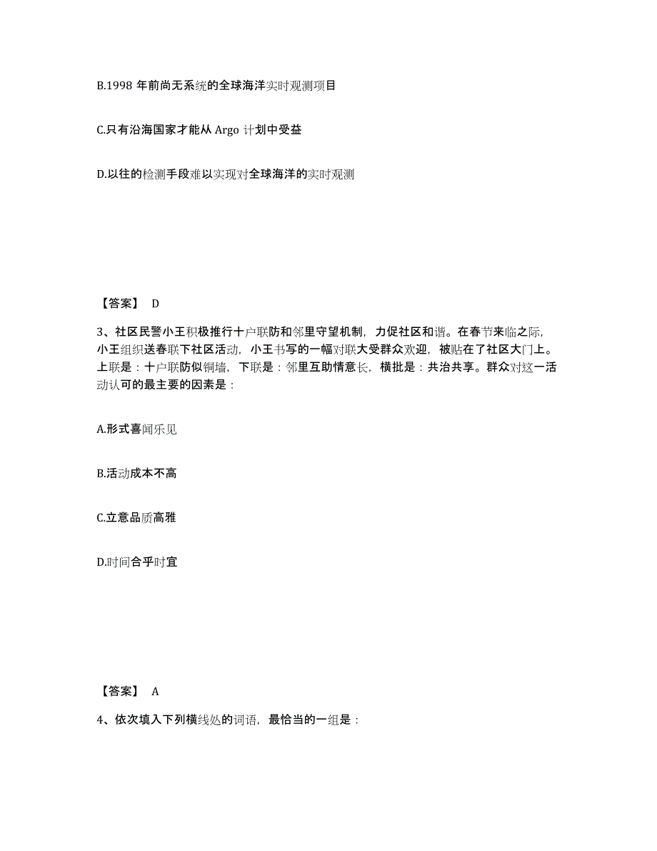 备考2025辽宁省营口市老边区公安警务辅助人员招聘全真模拟考试试卷A卷含答案_第2页