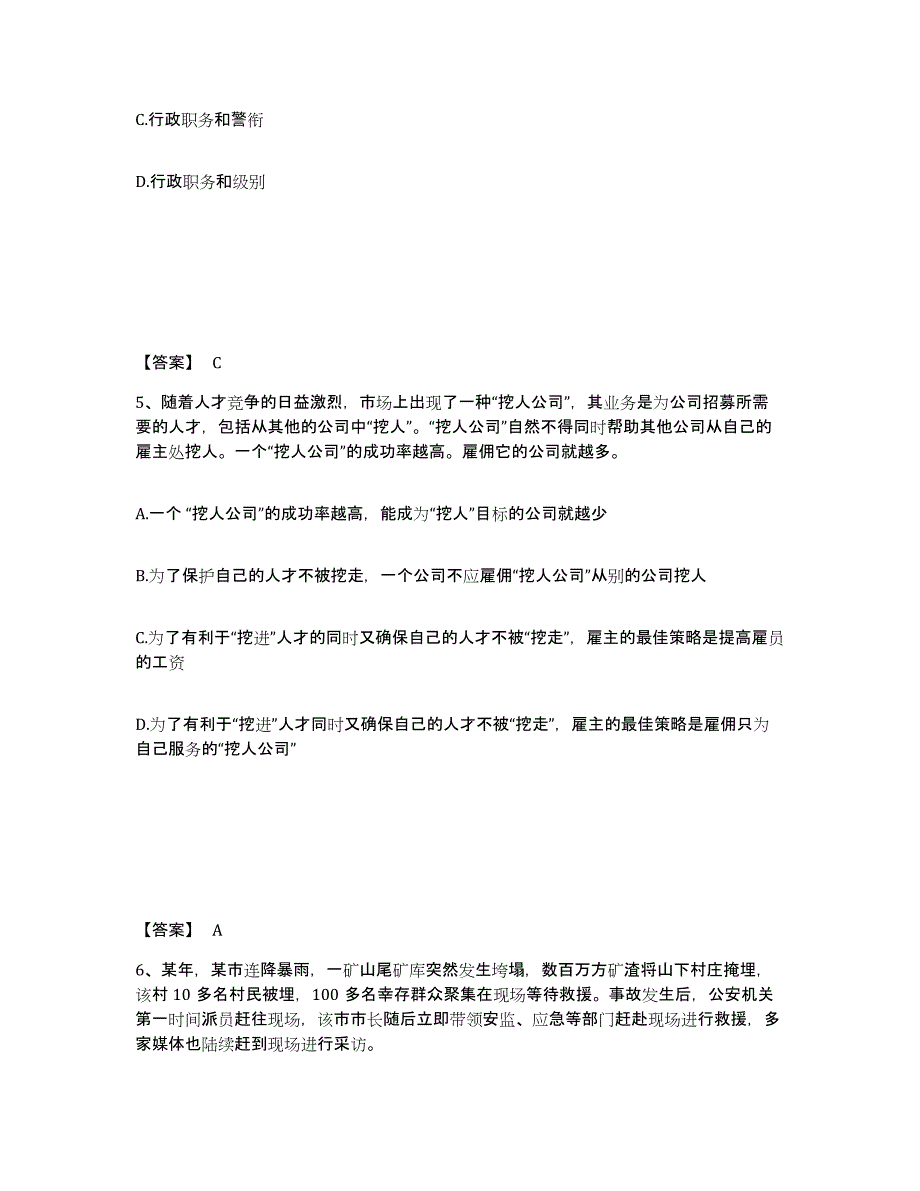 备考2025黑龙江省大庆市林甸县公安警务辅助人员招聘考前冲刺模拟试卷A卷含答案_第3页