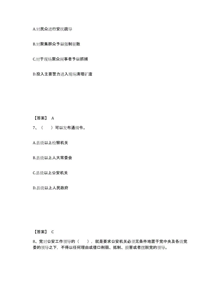 备考2025黑龙江省大庆市林甸县公安警务辅助人员招聘考前冲刺模拟试卷A卷含答案_第4页