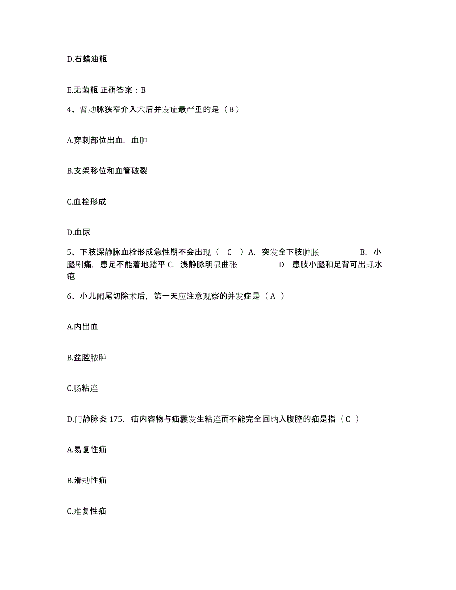 备考2025广东省兴宁市人民医院护士招聘能力测试试卷B卷附答案_第2页