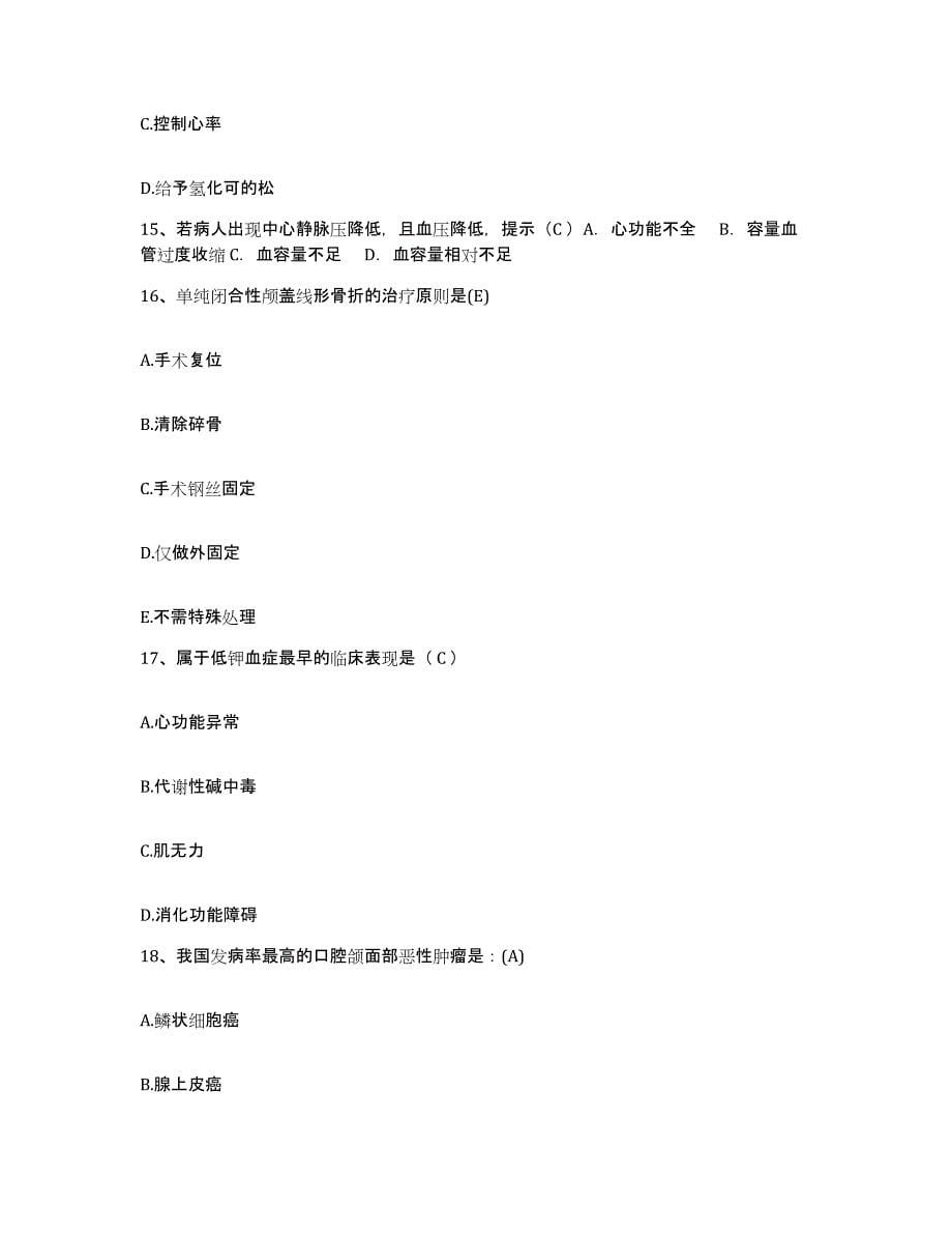 备考2025广东省兴宁市人民医院护士招聘能力测试试卷B卷附答案_第5页