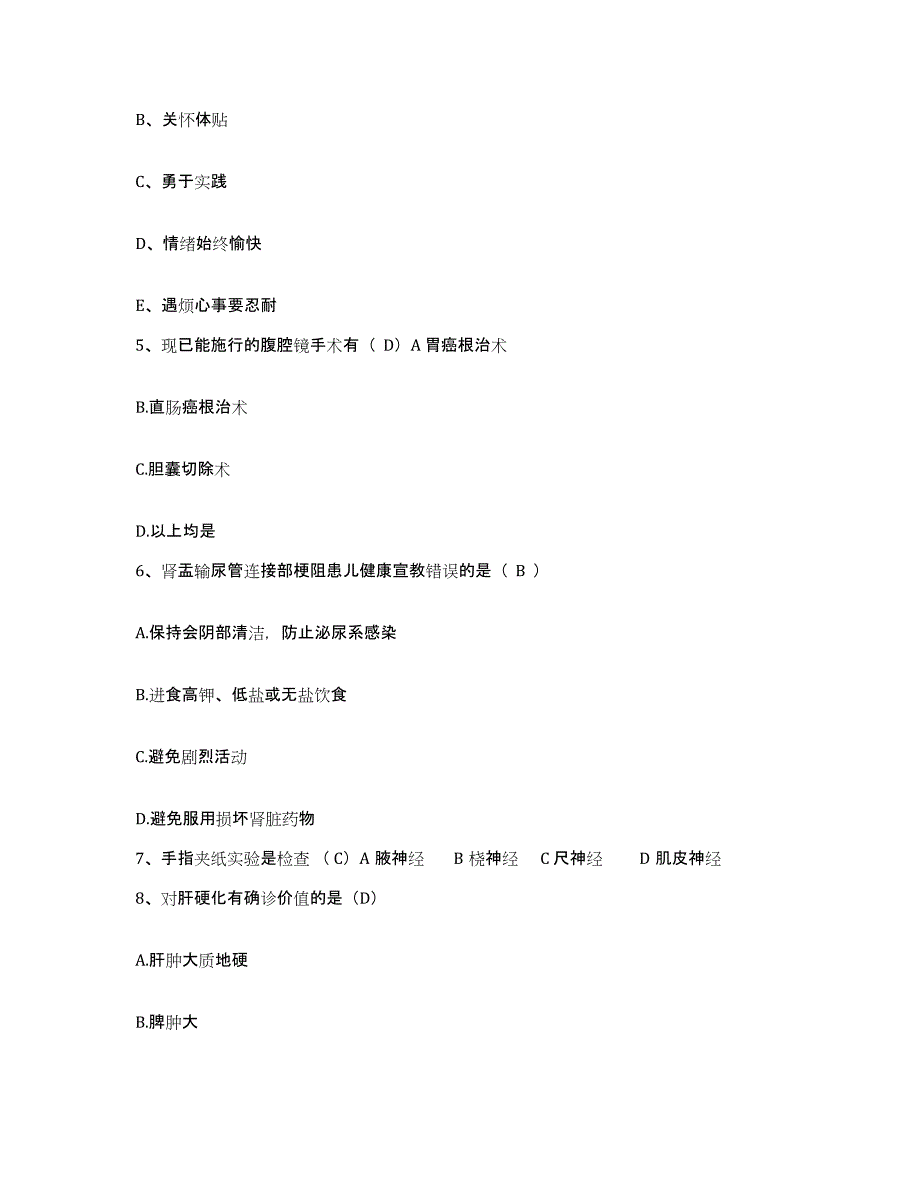 备考2025内蒙古赤峰市职业病防治所护士招聘自测模拟预测题库_第2页