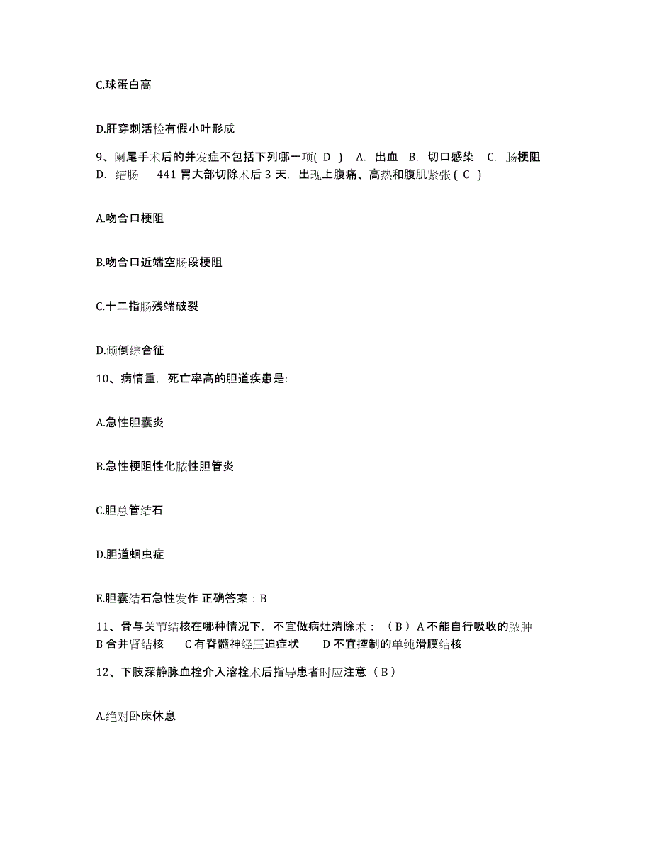 备考2025内蒙古赤峰市职业病防治所护士招聘自测模拟预测题库_第3页