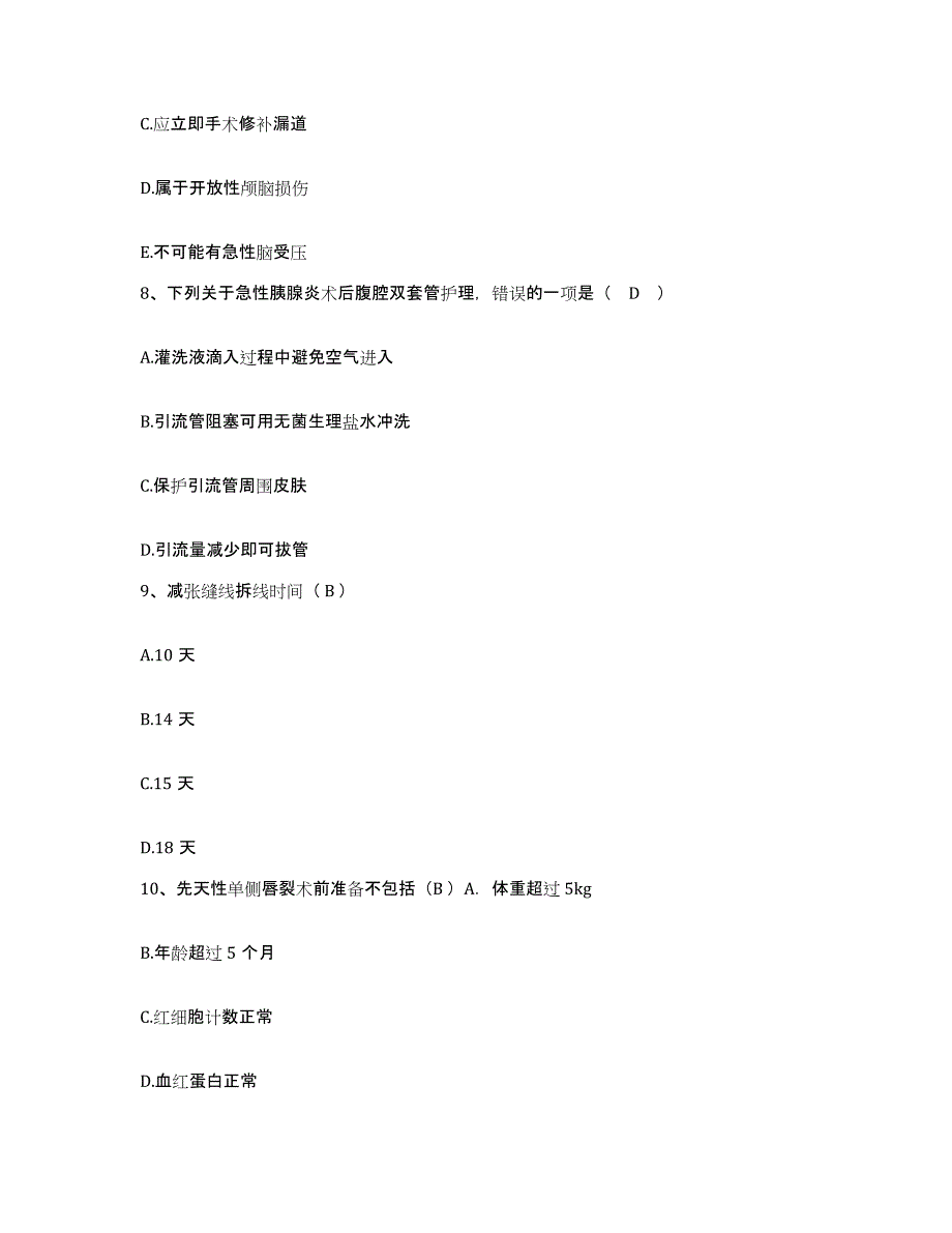 备考2025安徽省合肥市口腔医院护士招聘自我提分评估(附答案)_第3页