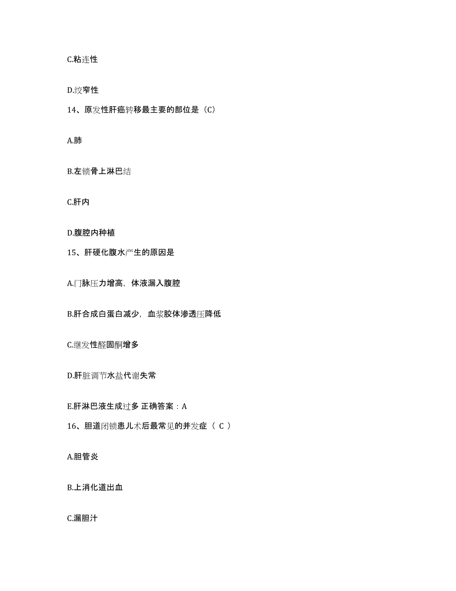 备考2025北京市朝阳区北京朝阳光华医院护士招聘题库附答案（基础题）_第4页