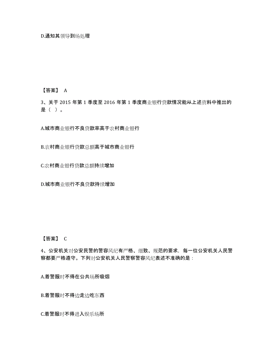 备考2025黑龙江省牡丹江市阳明区公安警务辅助人员招聘模拟考试试卷B卷含答案_第2页