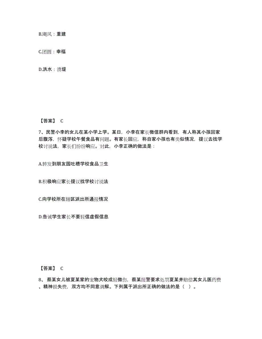 备考2025黑龙江省牡丹江市阳明区公安警务辅助人员招聘模拟考试试卷B卷含答案_第4页