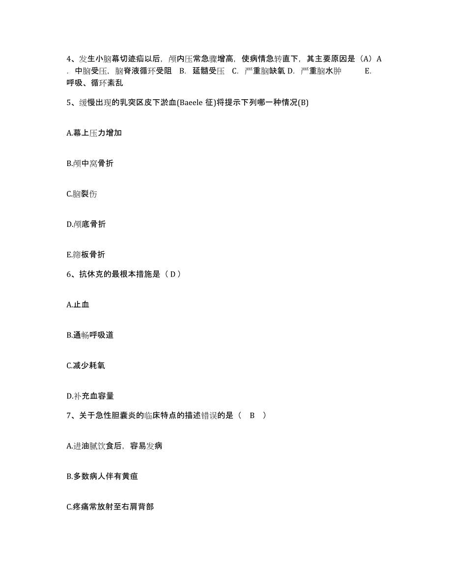 备考2025北京市崇文区龙潭医院护士招聘题库附答案（基础题）_第2页