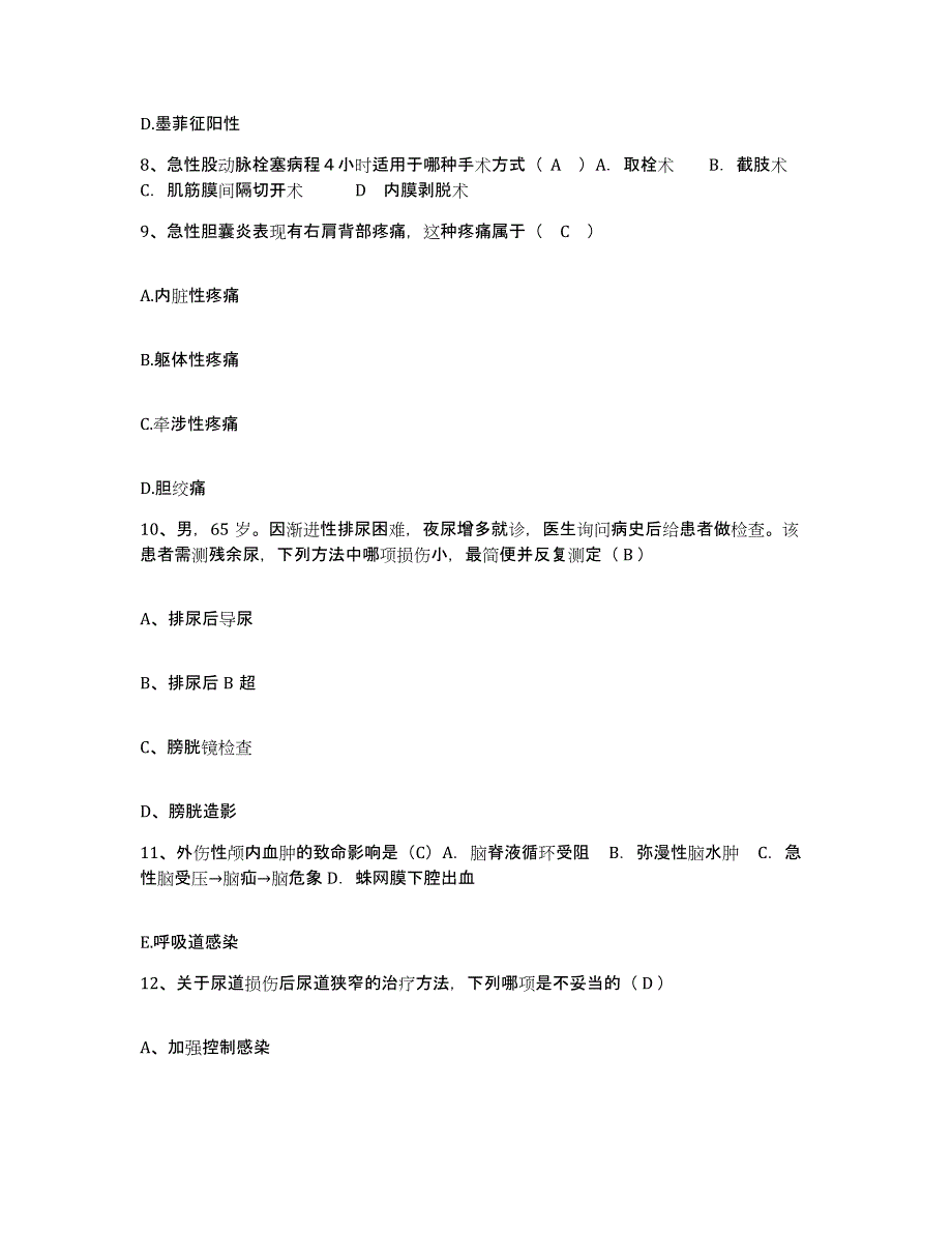 备考2025北京市崇文区龙潭医院护士招聘题库附答案（基础题）_第3页