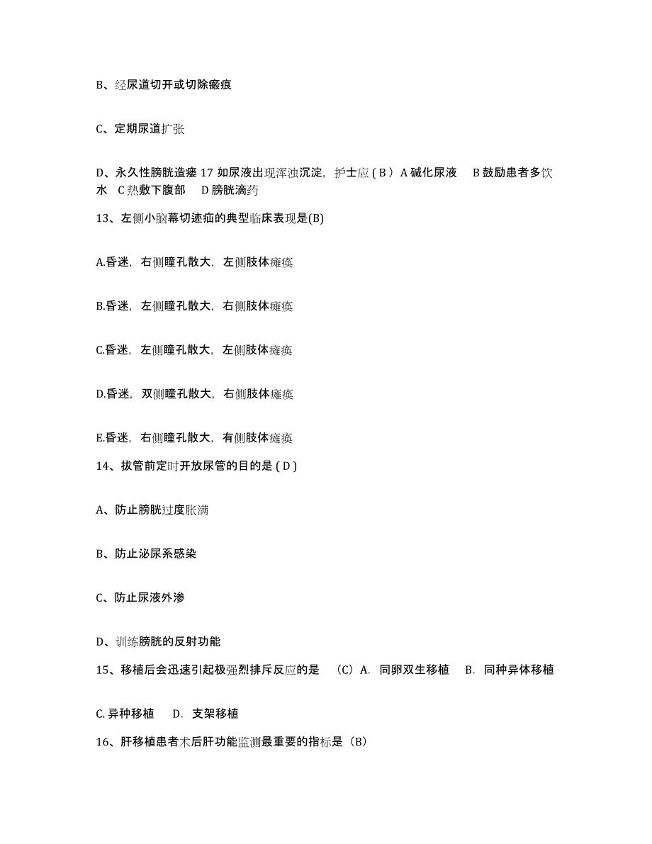 备考2025北京市崇文区龙潭医院护士招聘题库附答案（基础题）_第4页