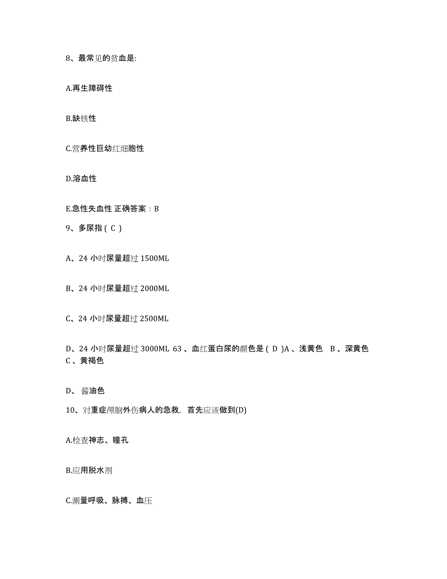 备考2025安徽省蚌埠市第二人民医院护士招聘能力测试试卷B卷附答案_第3页