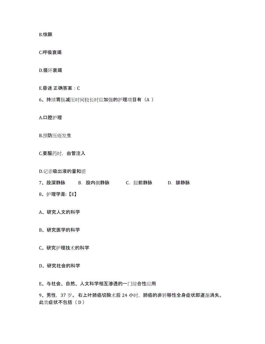 备考2025安徽省肥东县人民医院护士招聘考前冲刺试卷A卷含答案_第2页