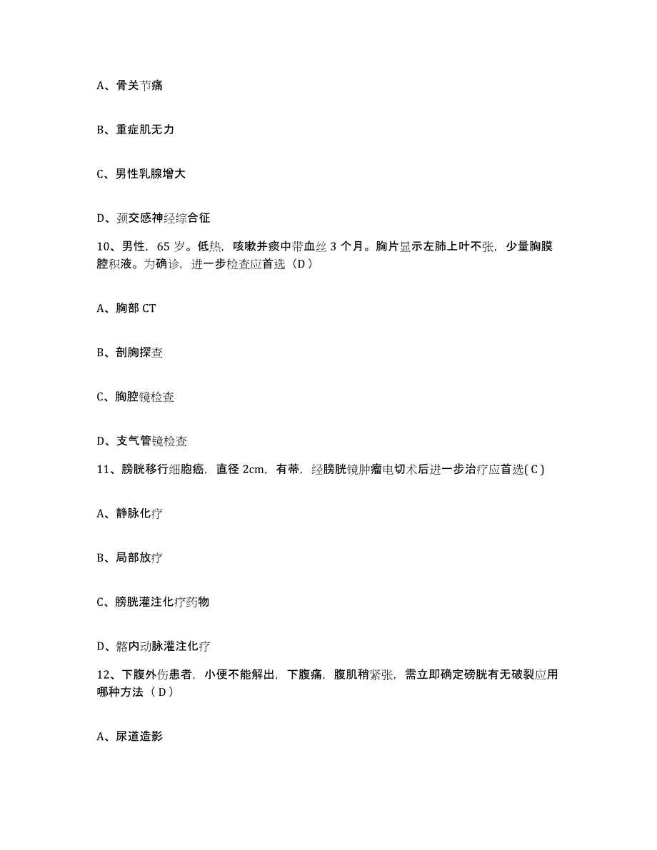 备考2025安徽省肥东县人民医院护士招聘考前冲刺试卷A卷含答案_第3页