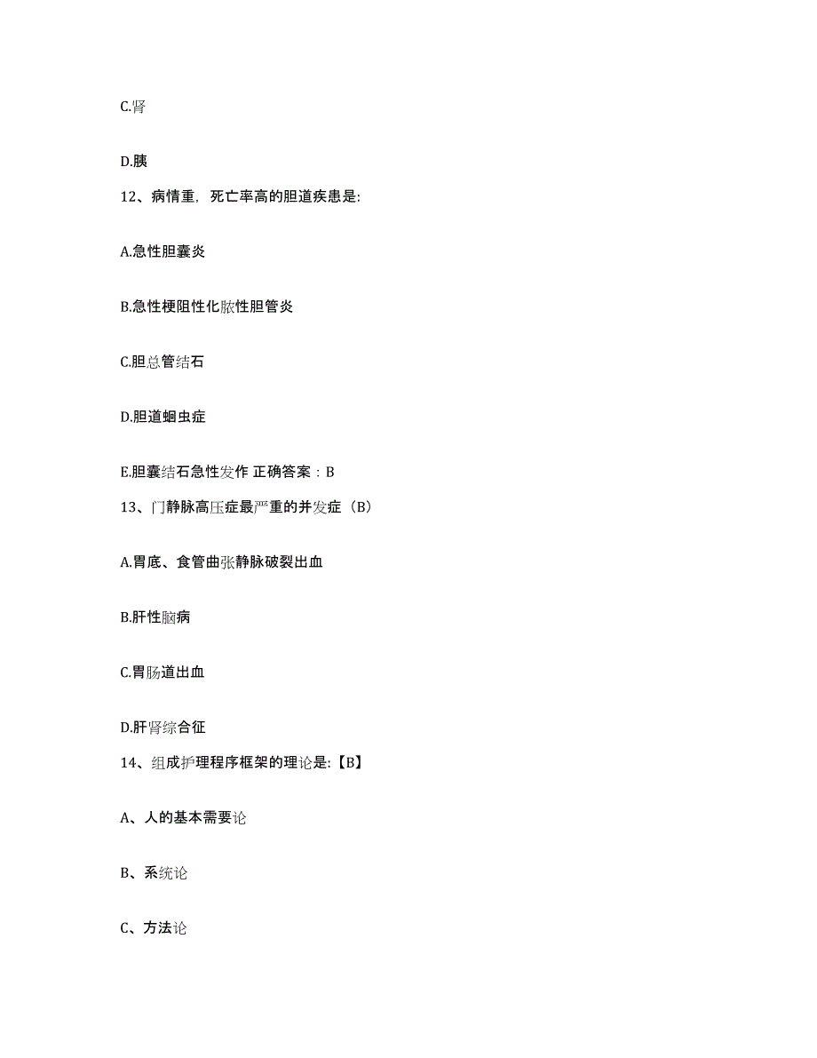 备考2025北京市平谷区第二医院护士招聘押题练习试题B卷含答案_第4页